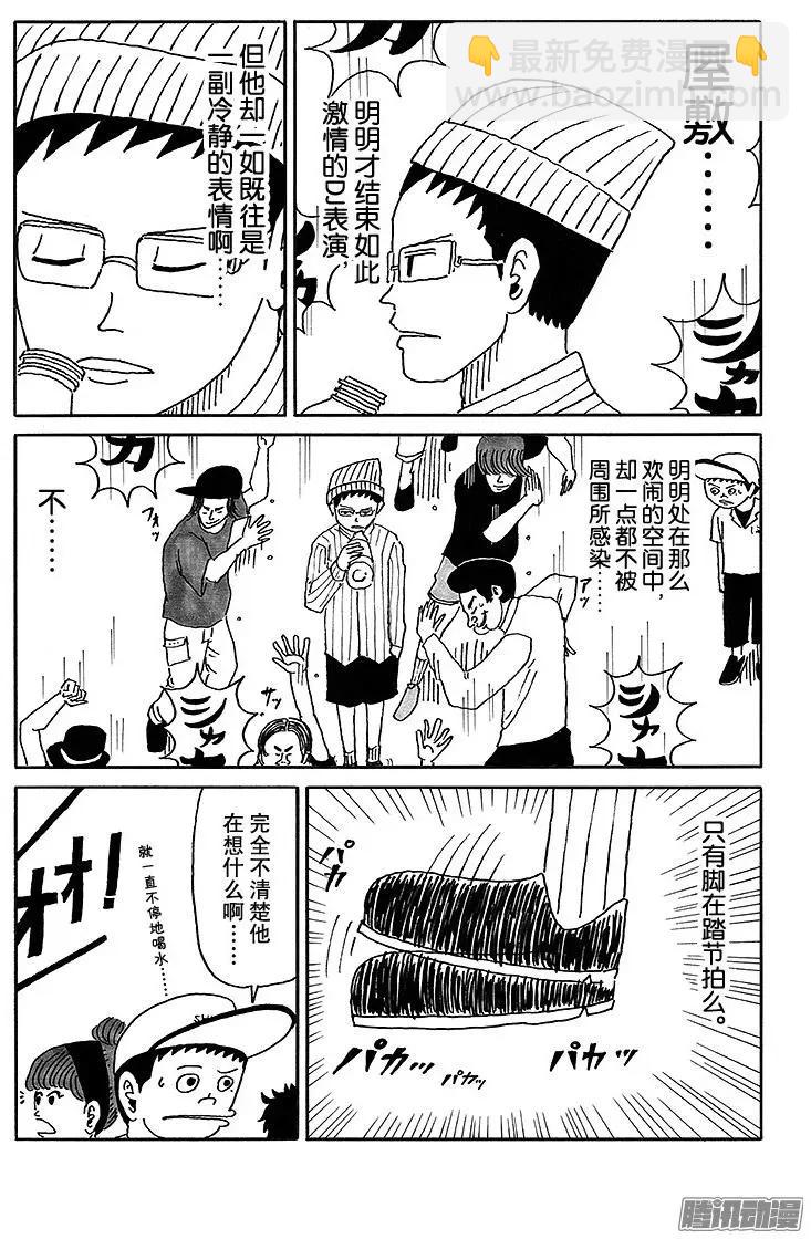 《炸猪排DJ扬太郎》第39盘 第3页