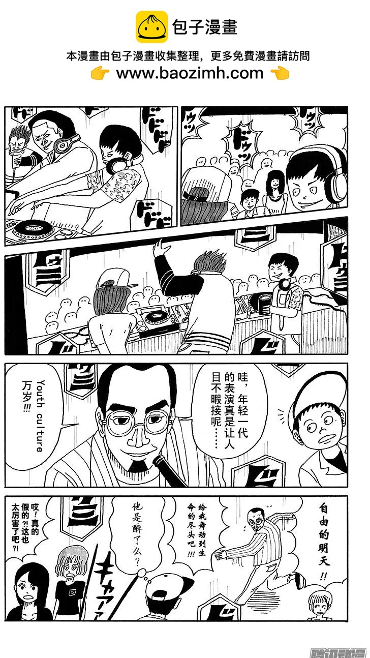 《炸猪排DJ扬太郎》第39盘 第5页