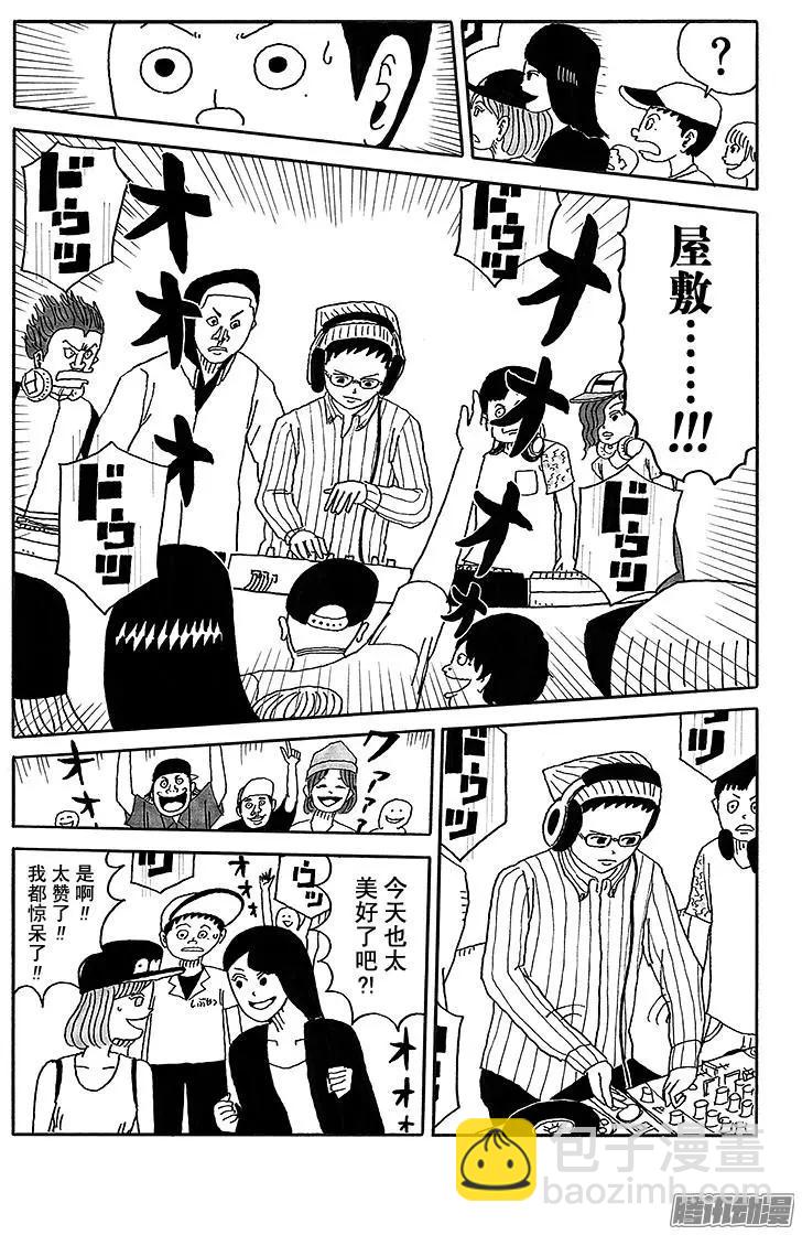 《炸猪排DJ扬太郎》第39盘 第6页