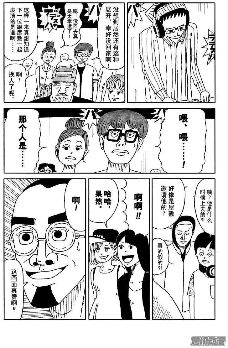《炸猪排DJ扬太郎》第39盘 第8页