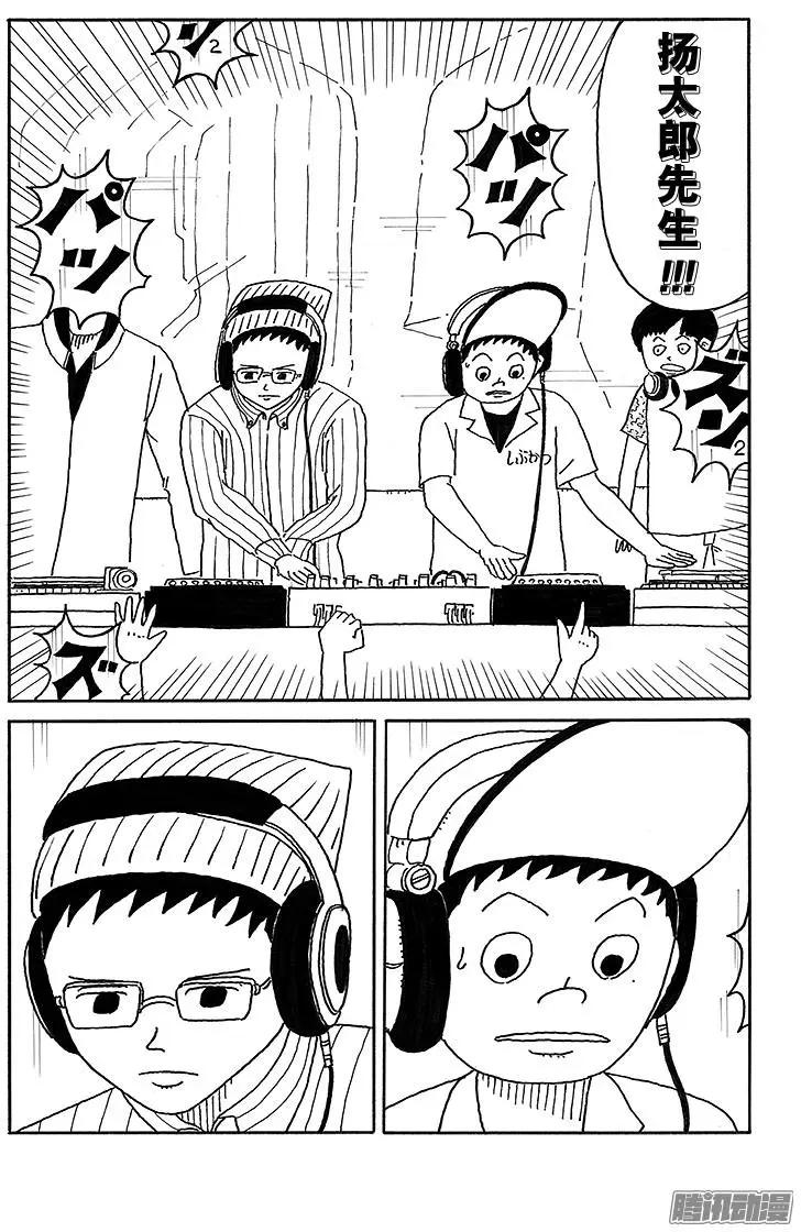 《炸猪排DJ扬太郎》第39盘 第9页