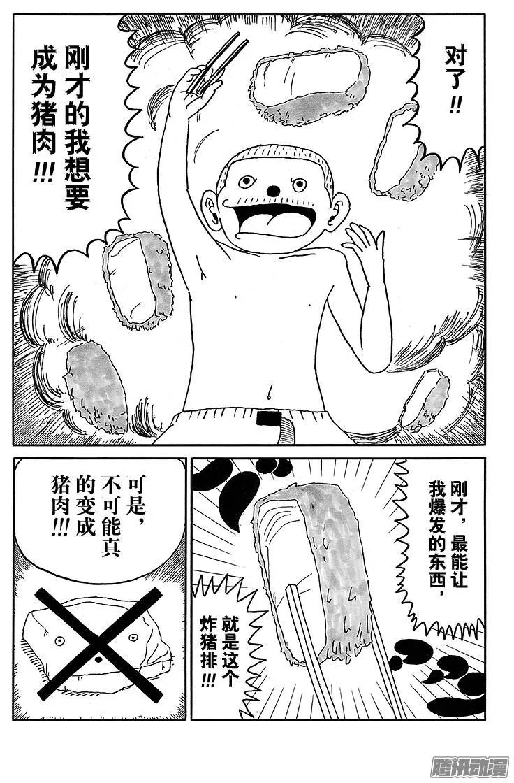 《炸猪排DJ扬太郎》第42盘 第10页