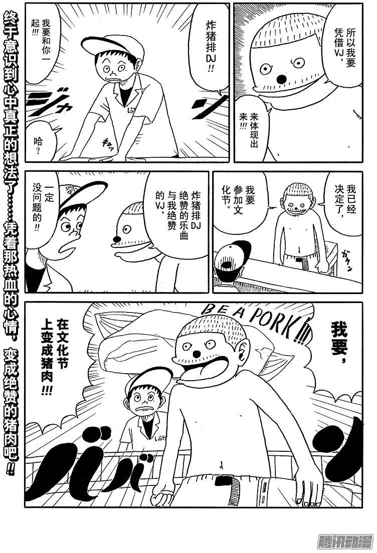 《炸猪排DJ扬太郎》第42盘 第11页