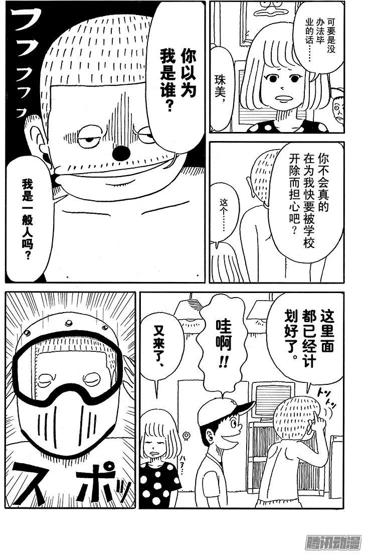 《炸猪排DJ扬太郎》第42盘 第1页