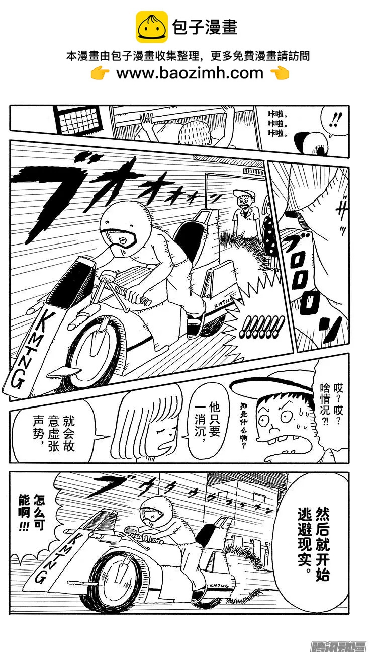 《炸猪排DJ扬太郎》第42盘 第2页