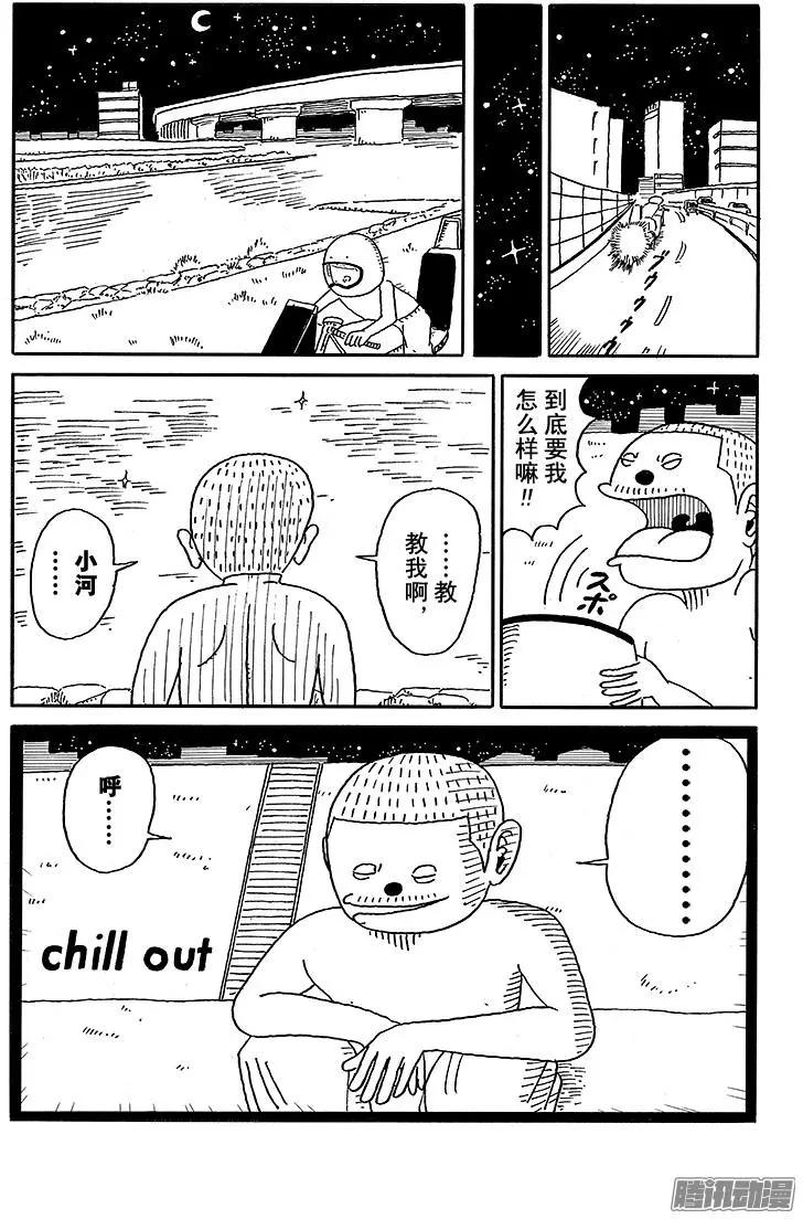 《炸猪排DJ扬太郎》第42盘 第3页