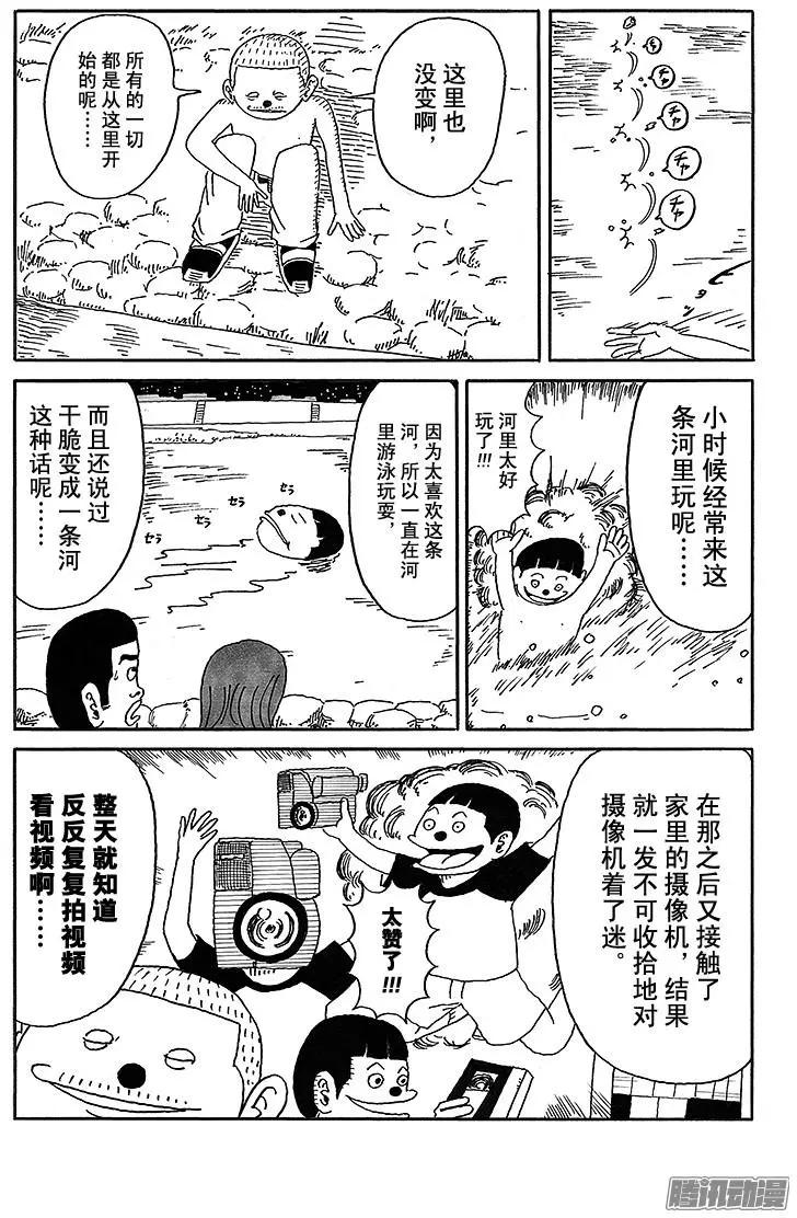 《炸猪排DJ扬太郎》第42盘 第4页