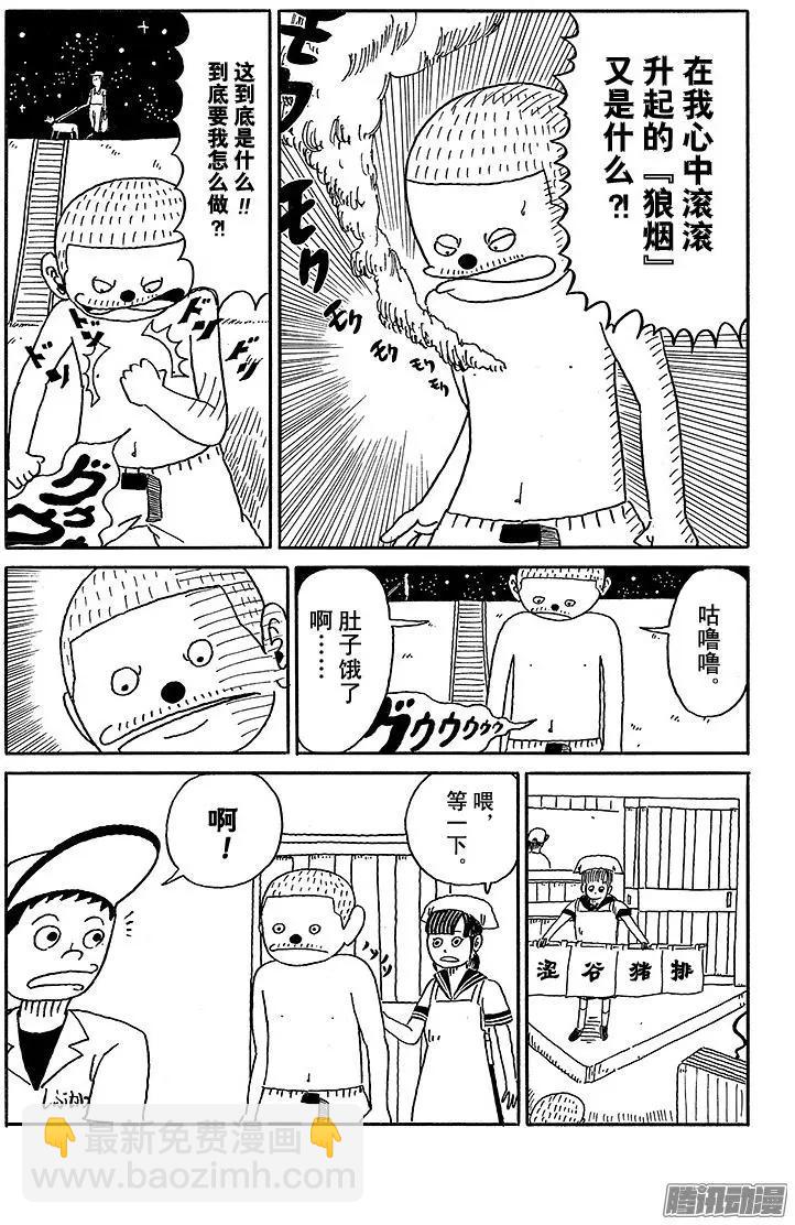《炸猪排DJ扬太郎》第42盘 第6页
