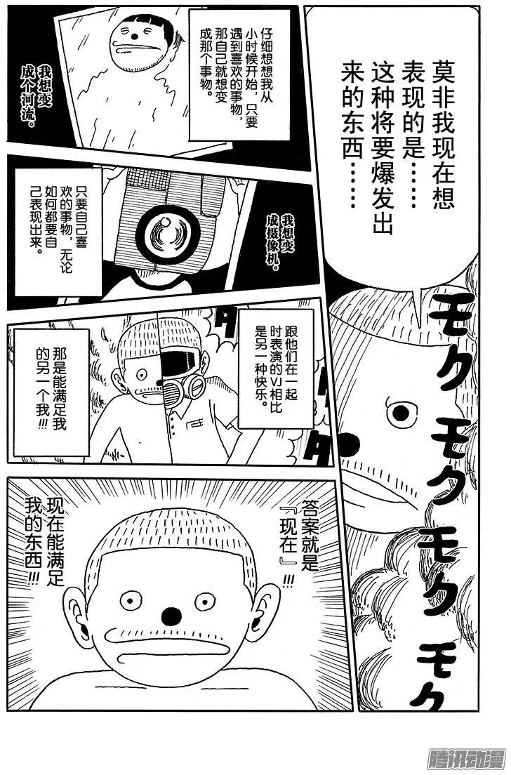 《炸猪排DJ扬太郎》第42盘 第9页