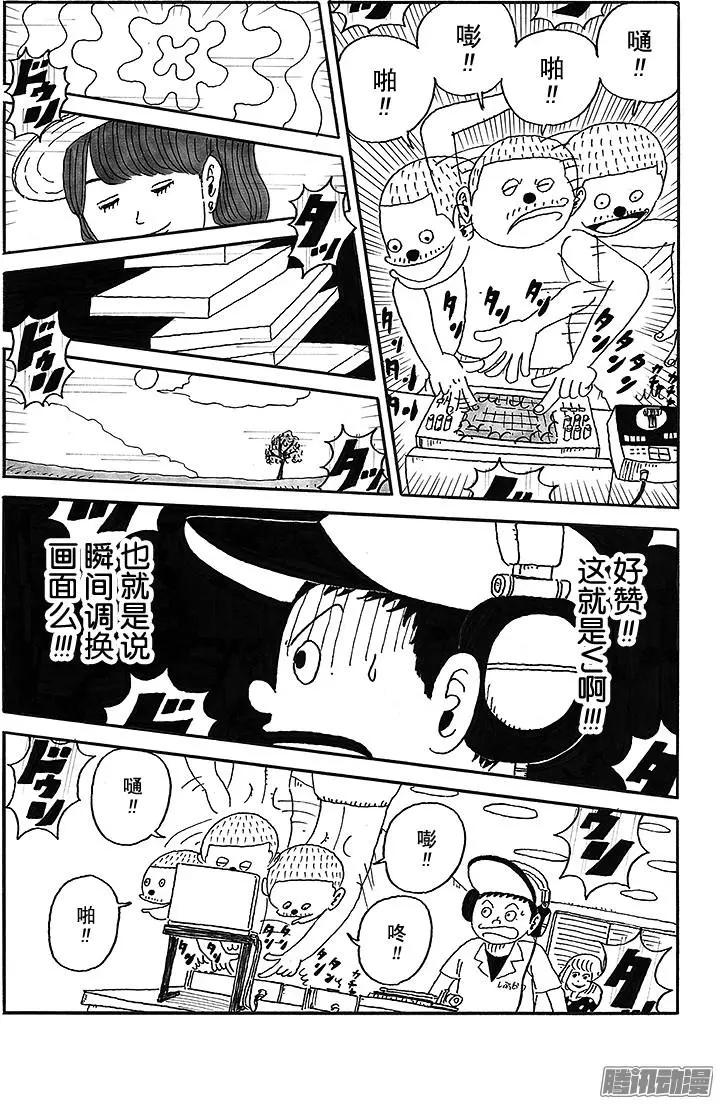 《炸猪排DJ扬太郎》第41盘 第10页