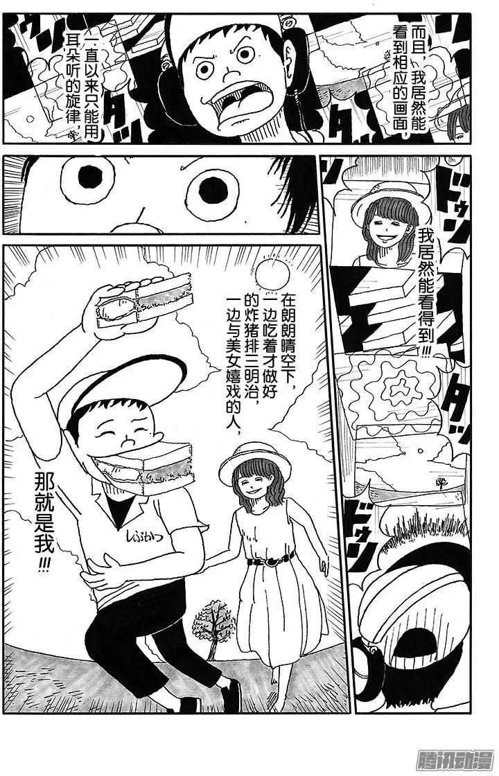 《炸猪排DJ扬太郎》第41盘 第12页