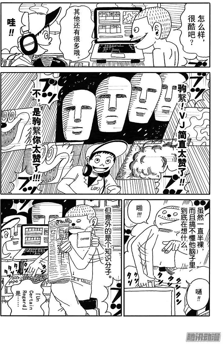 《炸猪排DJ扬太郎》第41盘 第13页