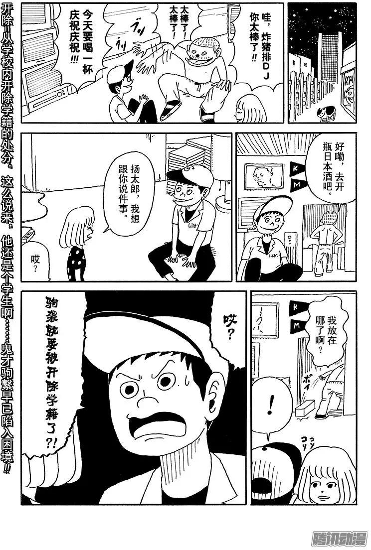 《炸猪排DJ扬太郎》第41盘 第15页