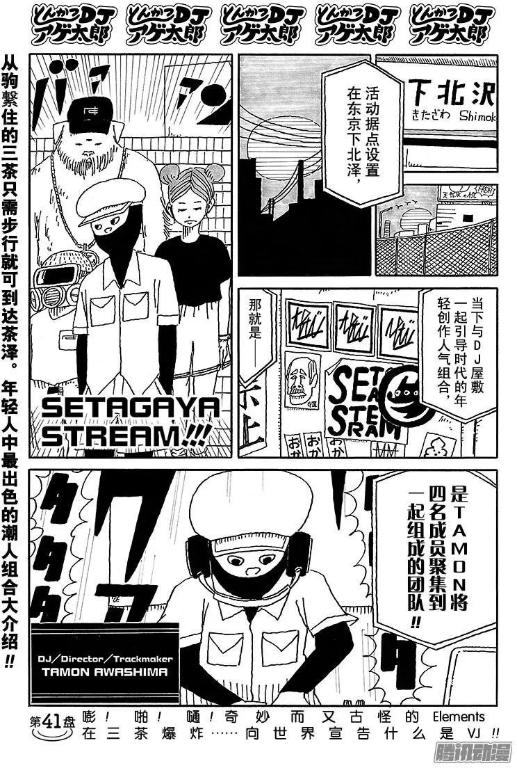《炸猪排DJ扬太郎》第41盘 第1页