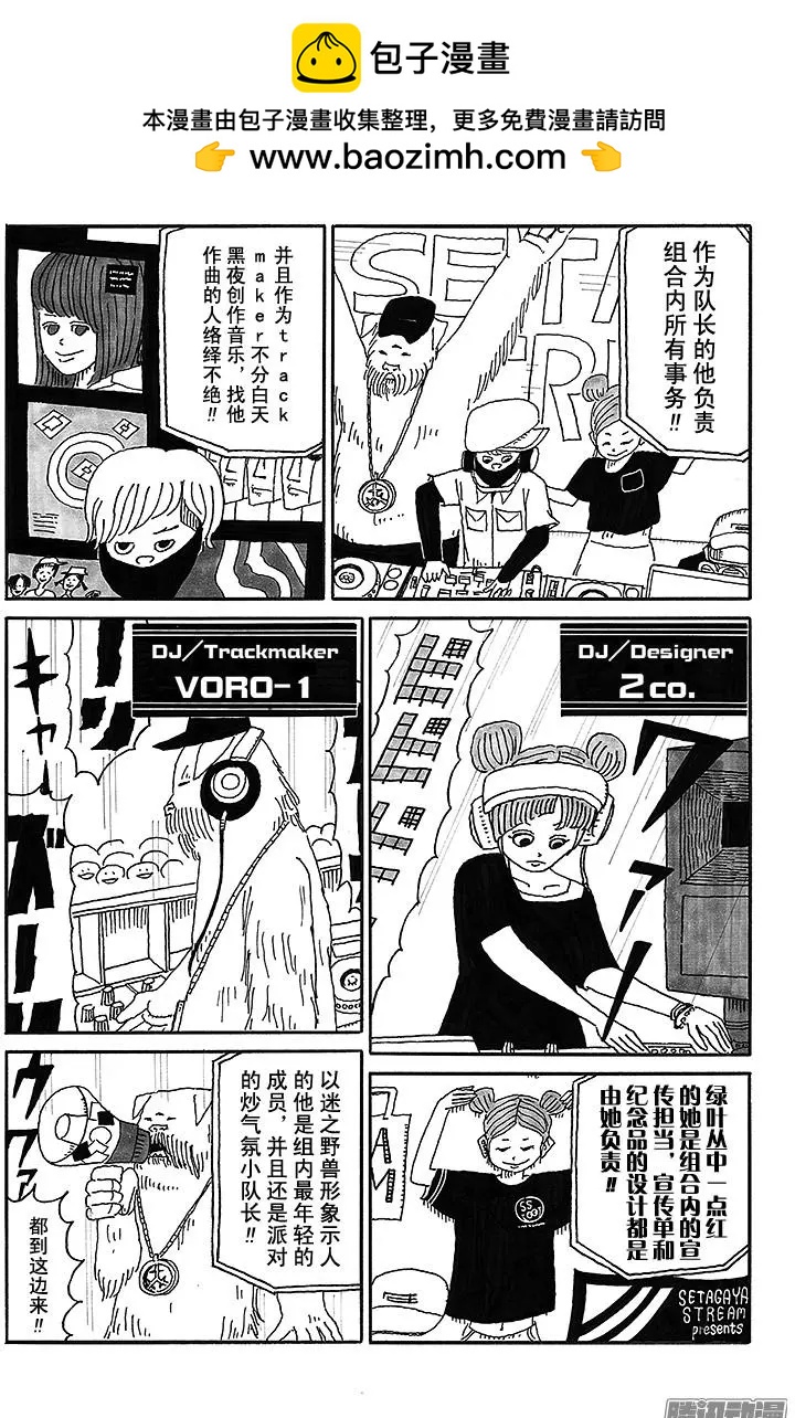 《炸猪排DJ扬太郎》第41盘 第2页