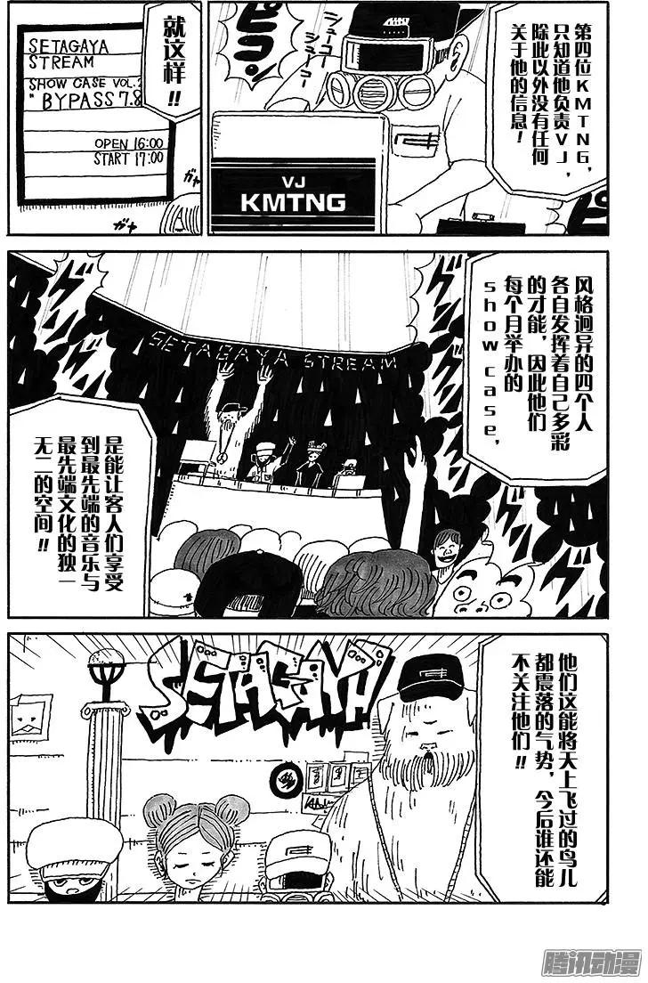 《炸猪排DJ扬太郎》第41盘 第3页