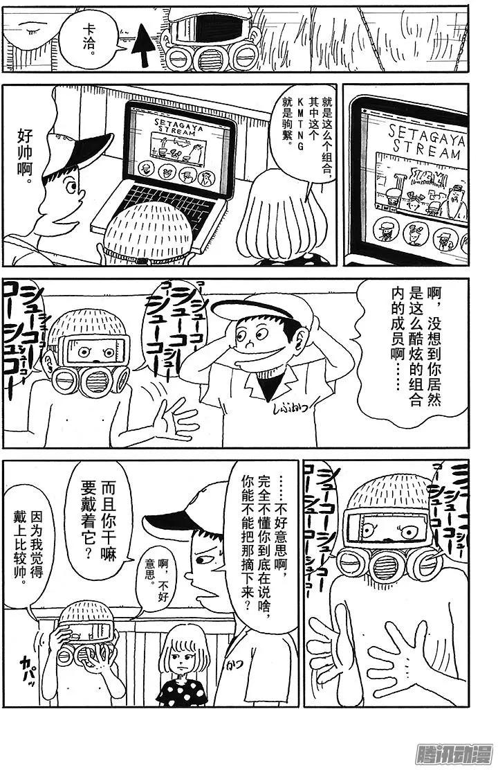 《炸猪排DJ扬太郎》第41盘 第4页