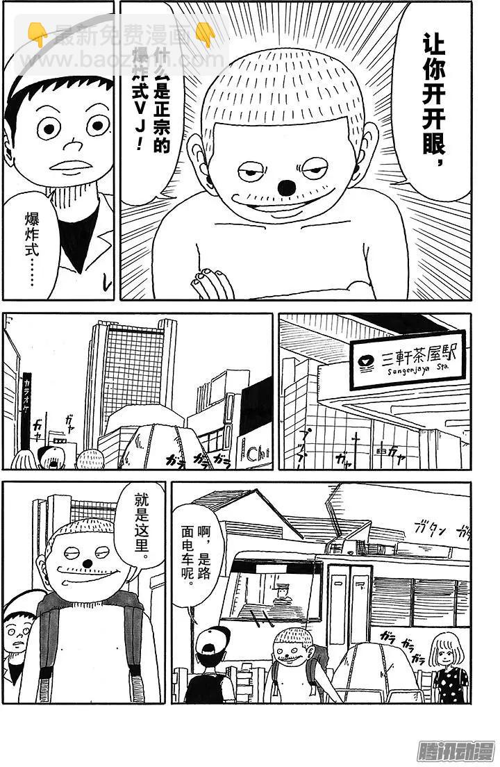 《炸猪排DJ扬太郎》第41盘 第6页