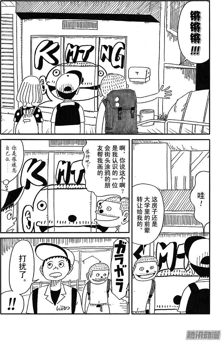 《炸猪排DJ扬太郎》第41盘 第7页