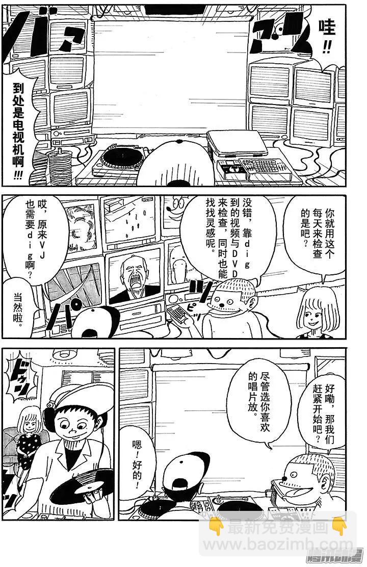 《炸猪排DJ扬太郎》第41盘 第8页