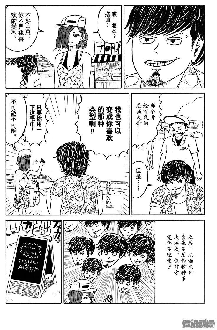 《炸猪排DJ扬太郎》第45盘 第10页