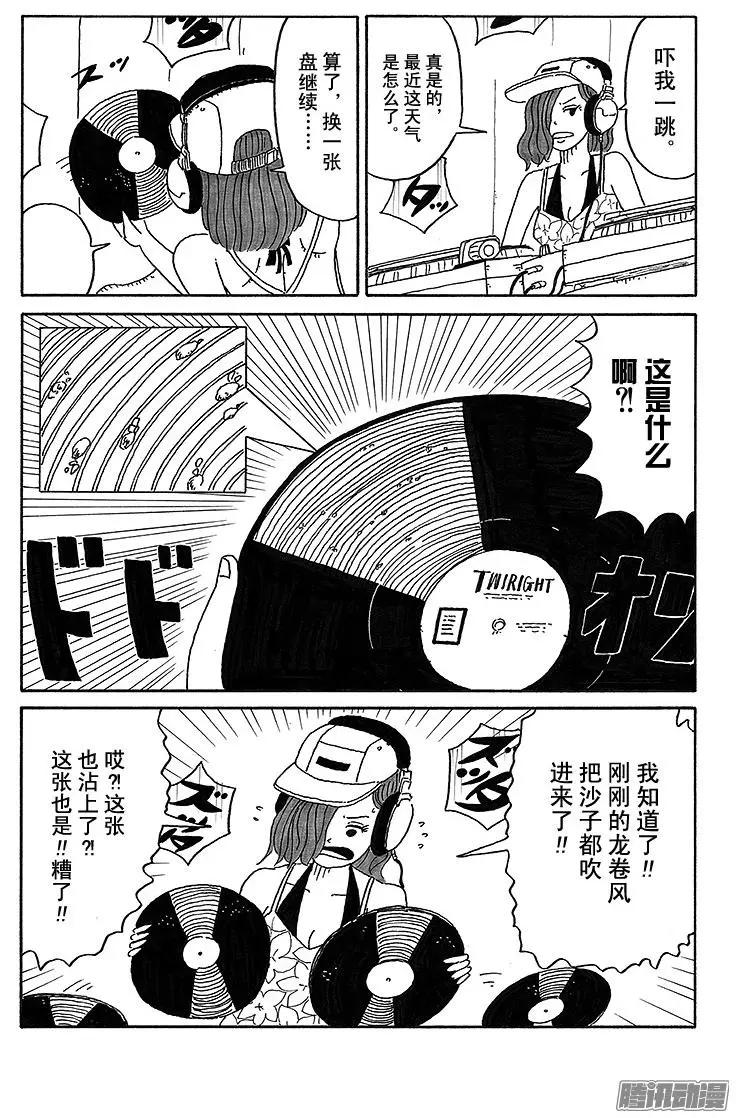 《炸猪排DJ扬太郎》第45盘 第14页