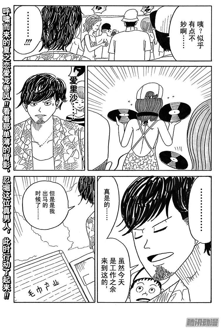 《炸猪排DJ扬太郎》第45盘 第15页