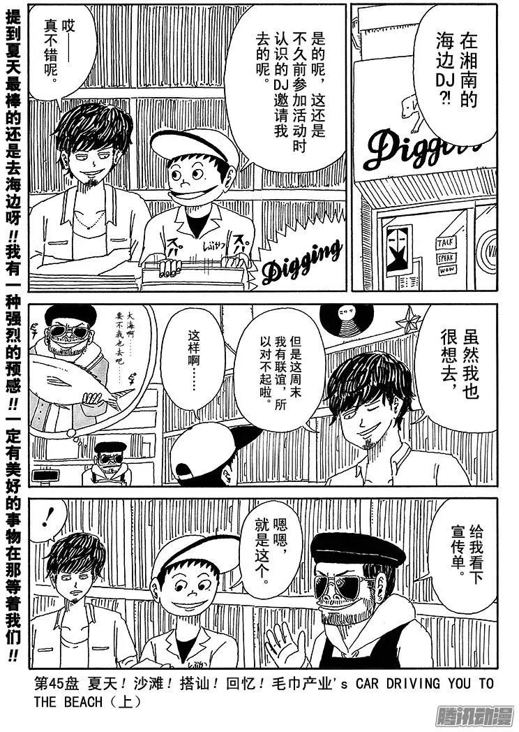 《炸猪排DJ扬太郎》第45盘 第1页
