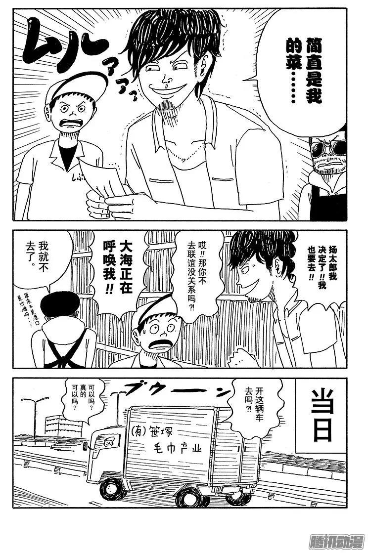 《炸猪排DJ扬太郎》第45盘 第3页