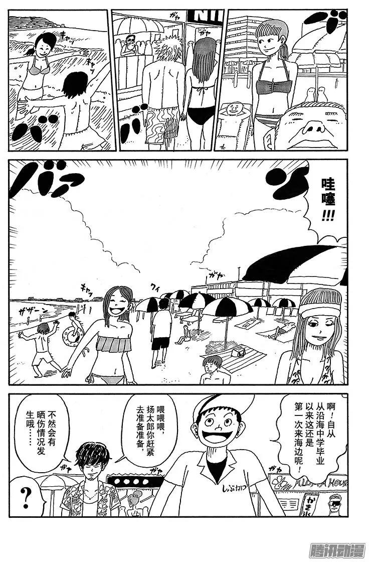 《炸猪排DJ扬太郎》第45盘 第4页