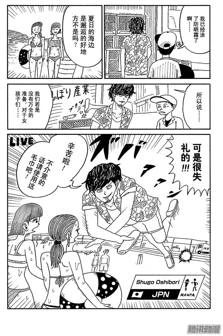 《炸猪排DJ扬太郎》第45盘 第5页