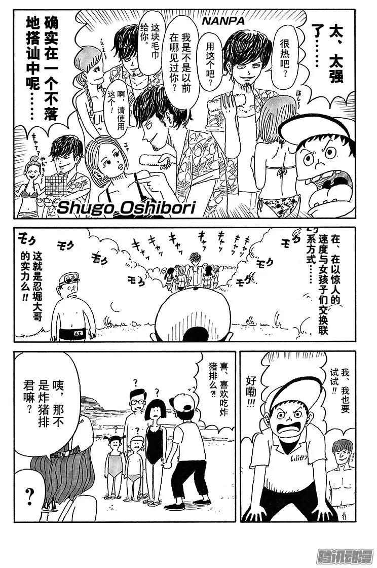 《炸猪排DJ扬太郎》第45盘 第6页