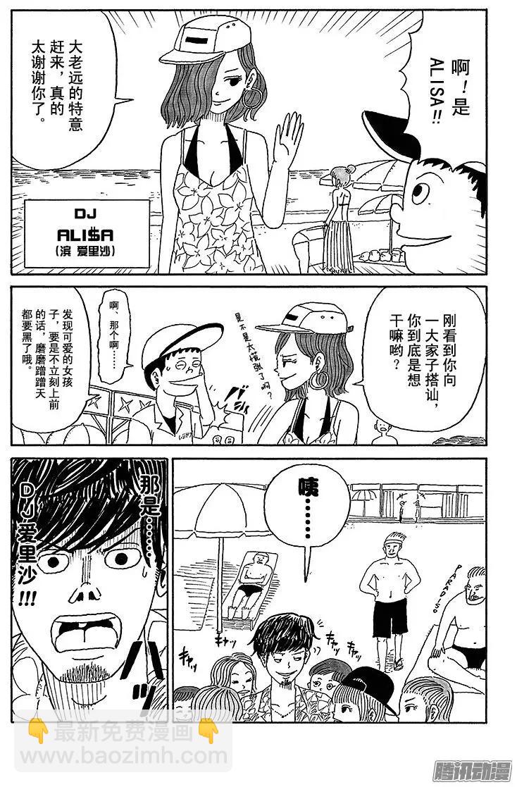 《炸猪排DJ扬太郎》第45盘 第7页