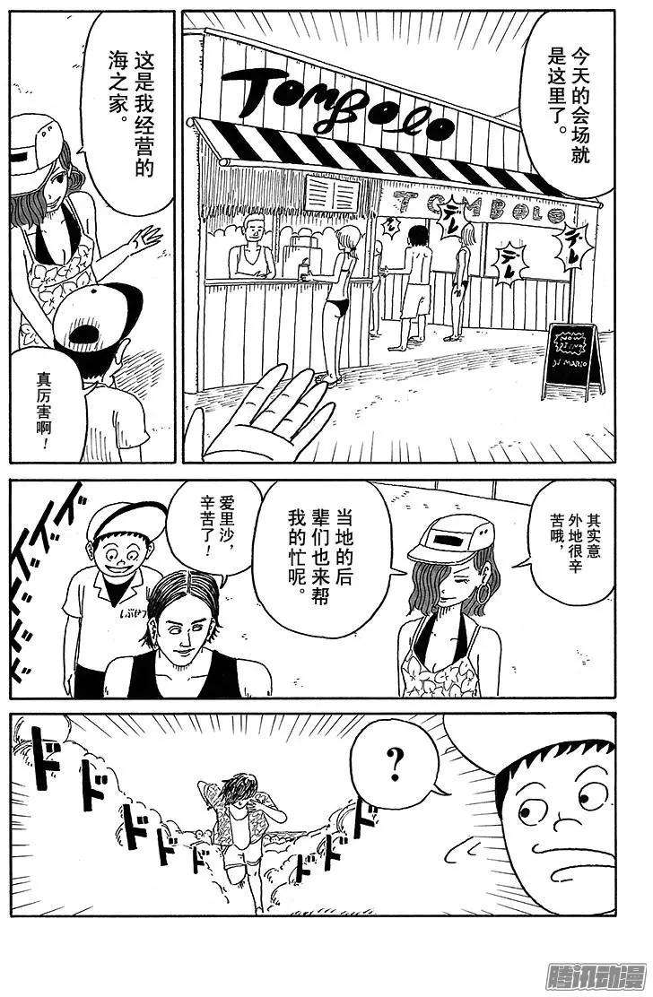 《炸猪排DJ扬太郎》第45盘 第8页
