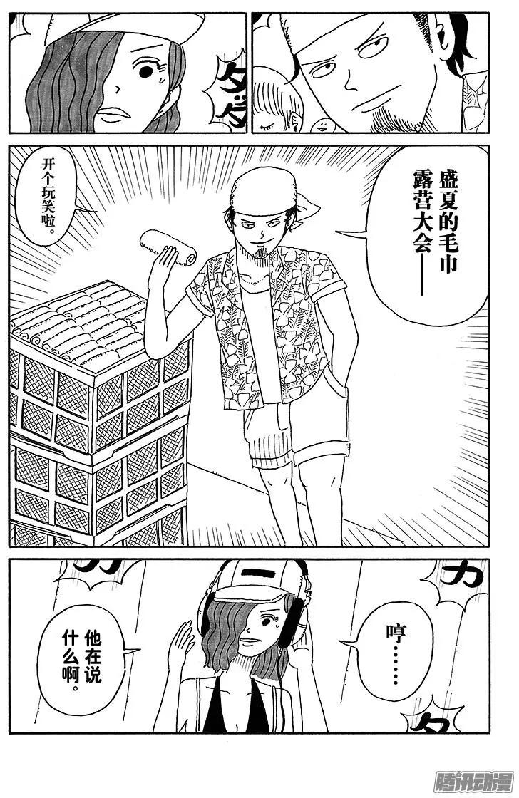 《炸猪排DJ扬太郎》第46盘 第10页