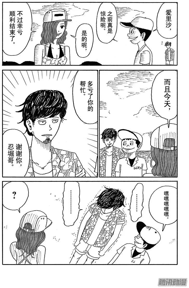 《炸猪排DJ扬太郎》第46盘 第13页