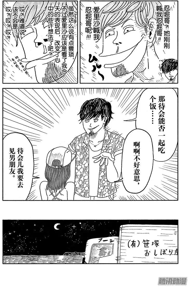 《炸猪排DJ扬太郎》第46盘 第14页