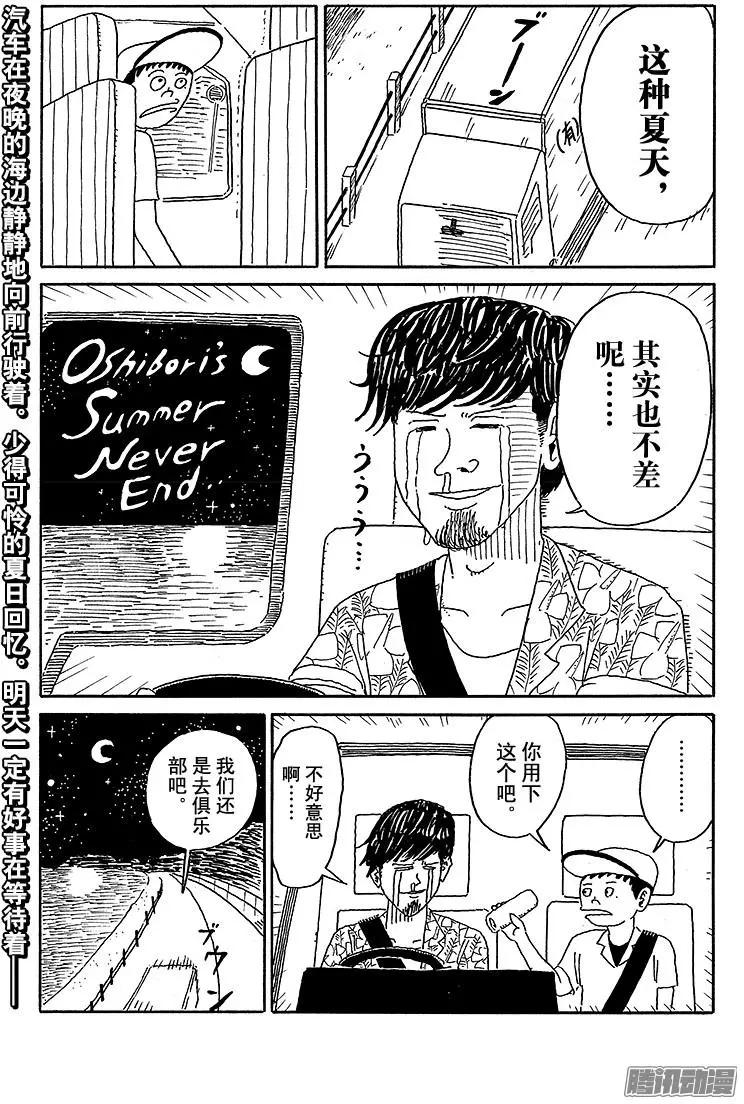 《炸猪排DJ扬太郎》第46盘 第15页