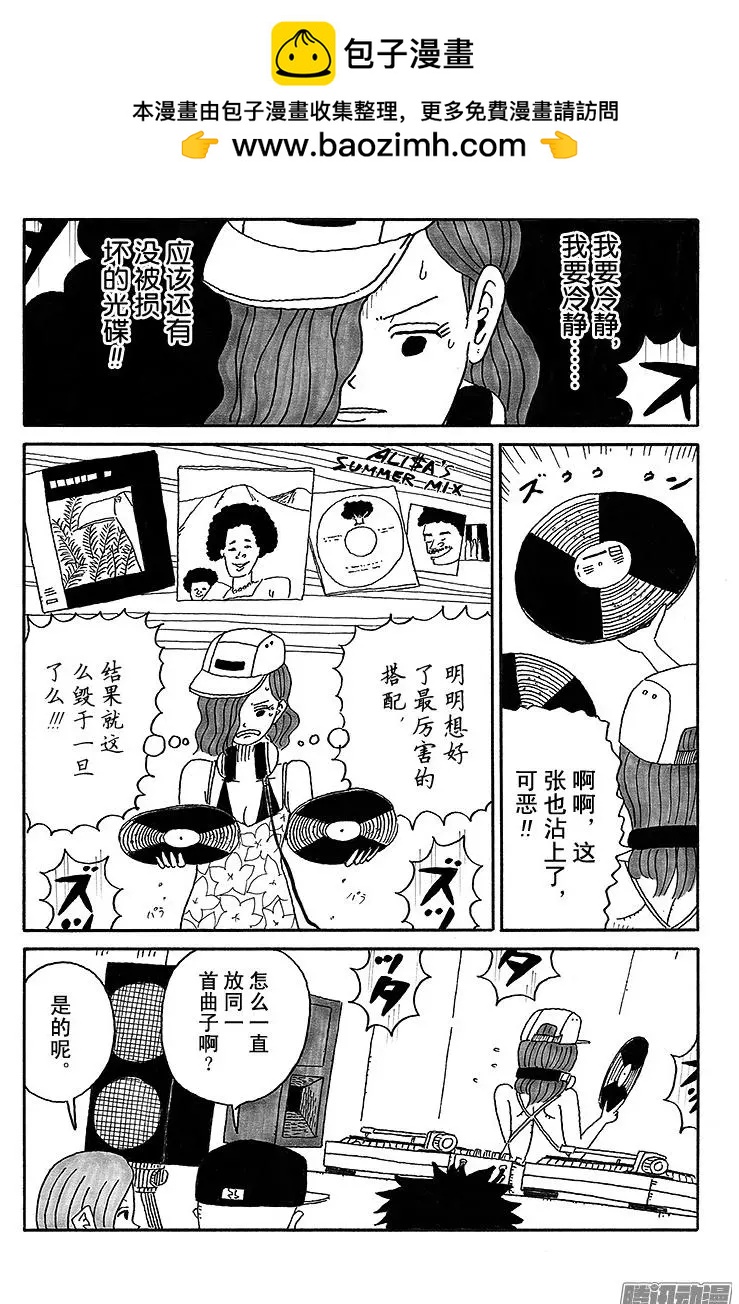 《炸猪排DJ扬太郎》第46盘 第2页