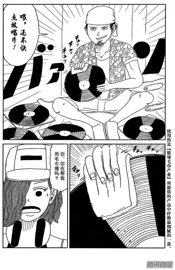 《炸猪排DJ扬太郎》第46盘 第4页