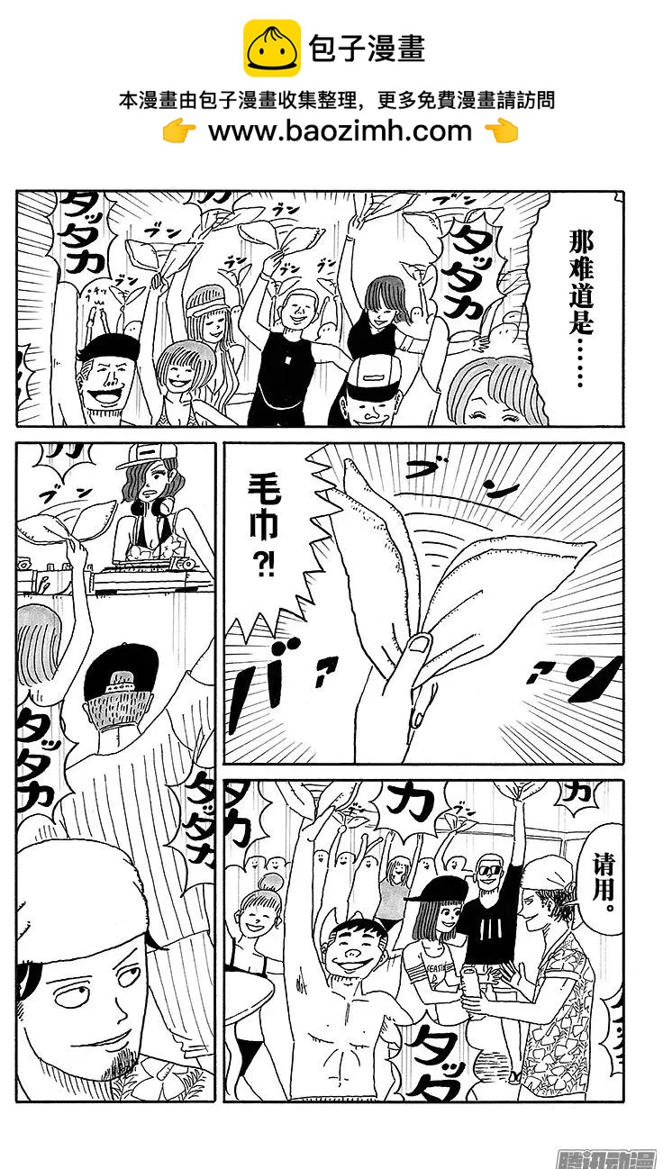 《炸猪排DJ扬太郎》第46盘 第9页
