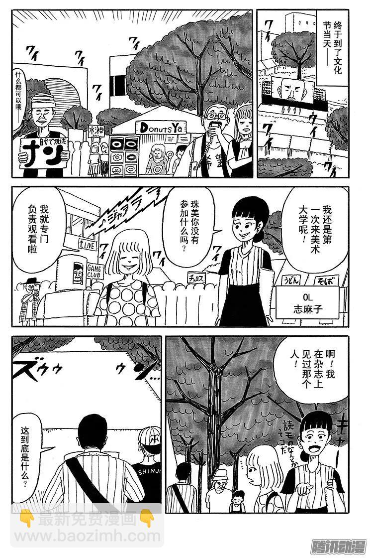 《炸猪排DJ扬太郎》第43盘 第10页