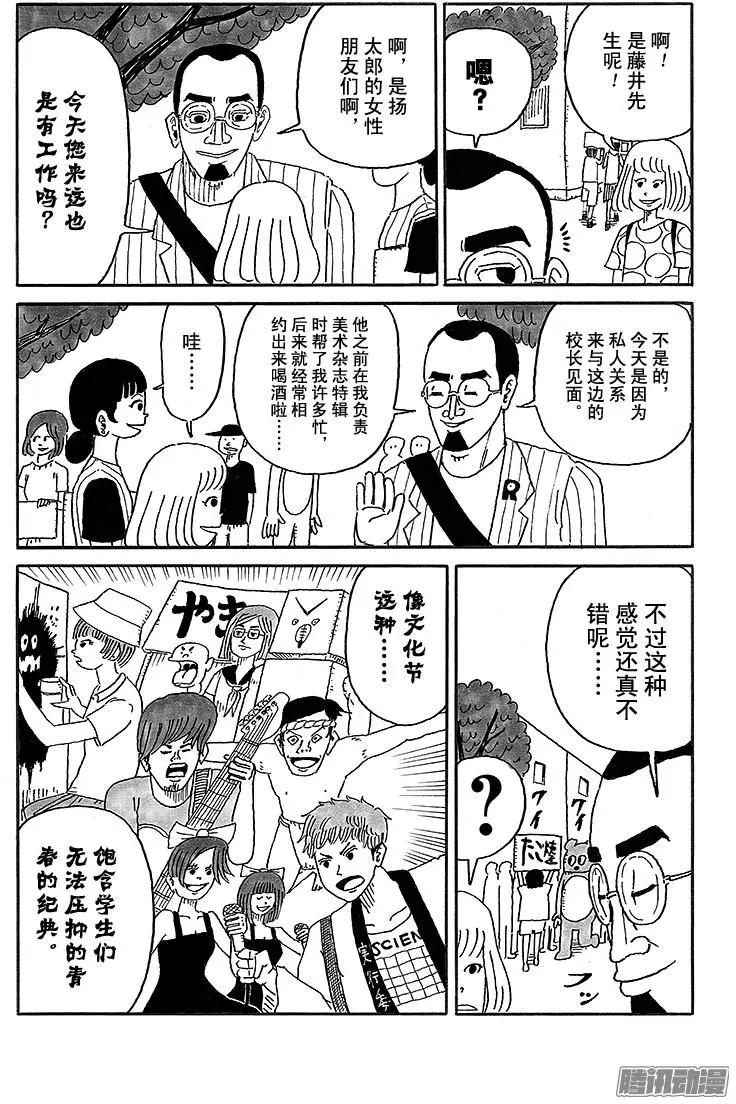 《炸猪排DJ扬太郎》第43盘 第11页