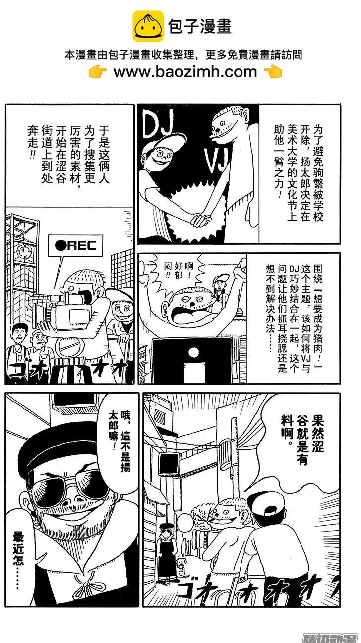 《炸猪排DJ扬太郎》第43盘 第2页