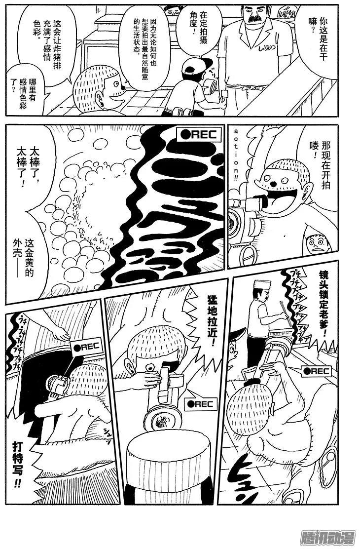 《炸猪排DJ扬太郎》第43盘 第4页