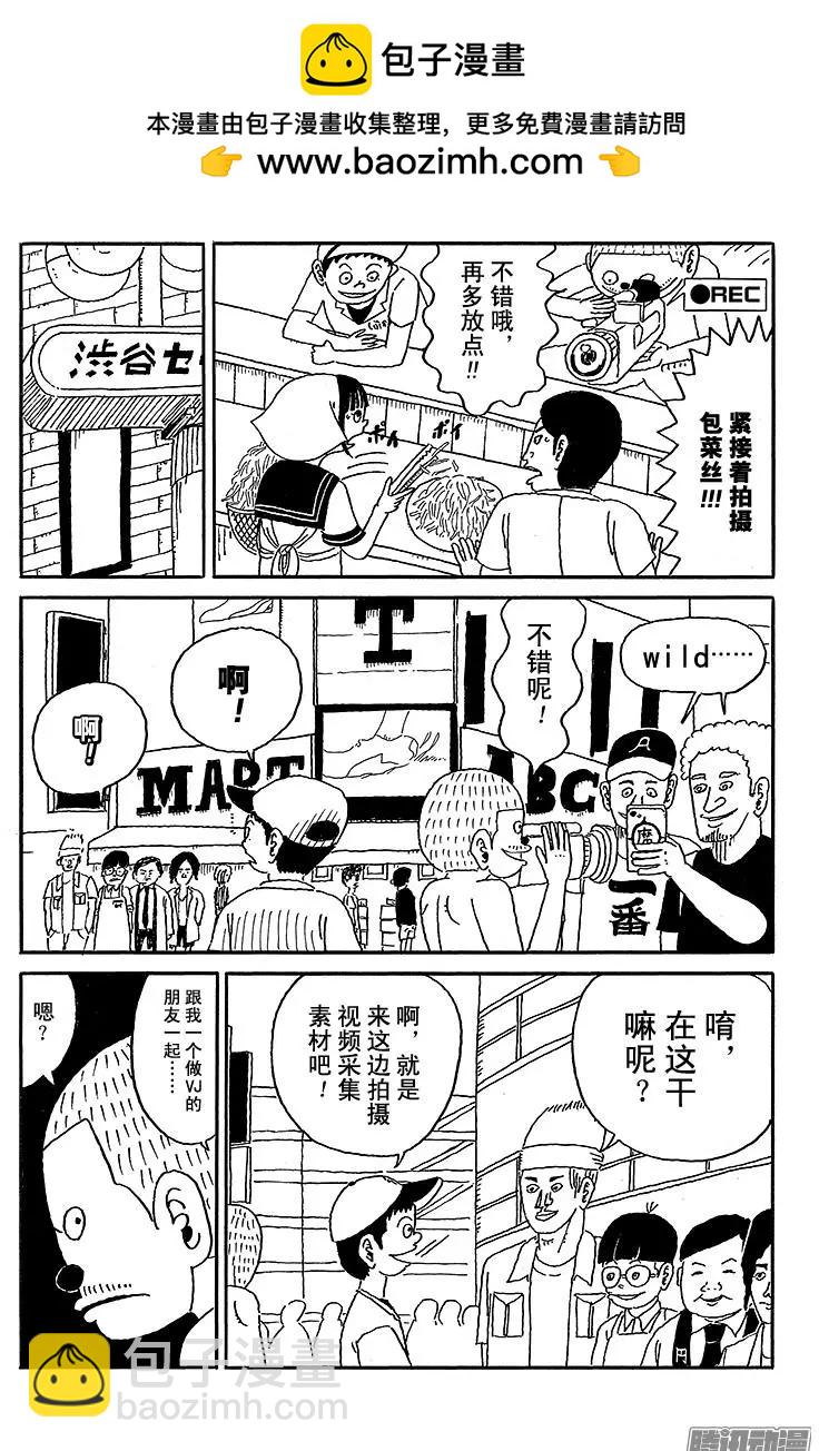 《炸猪排DJ扬太郎》第43盘 第5页
