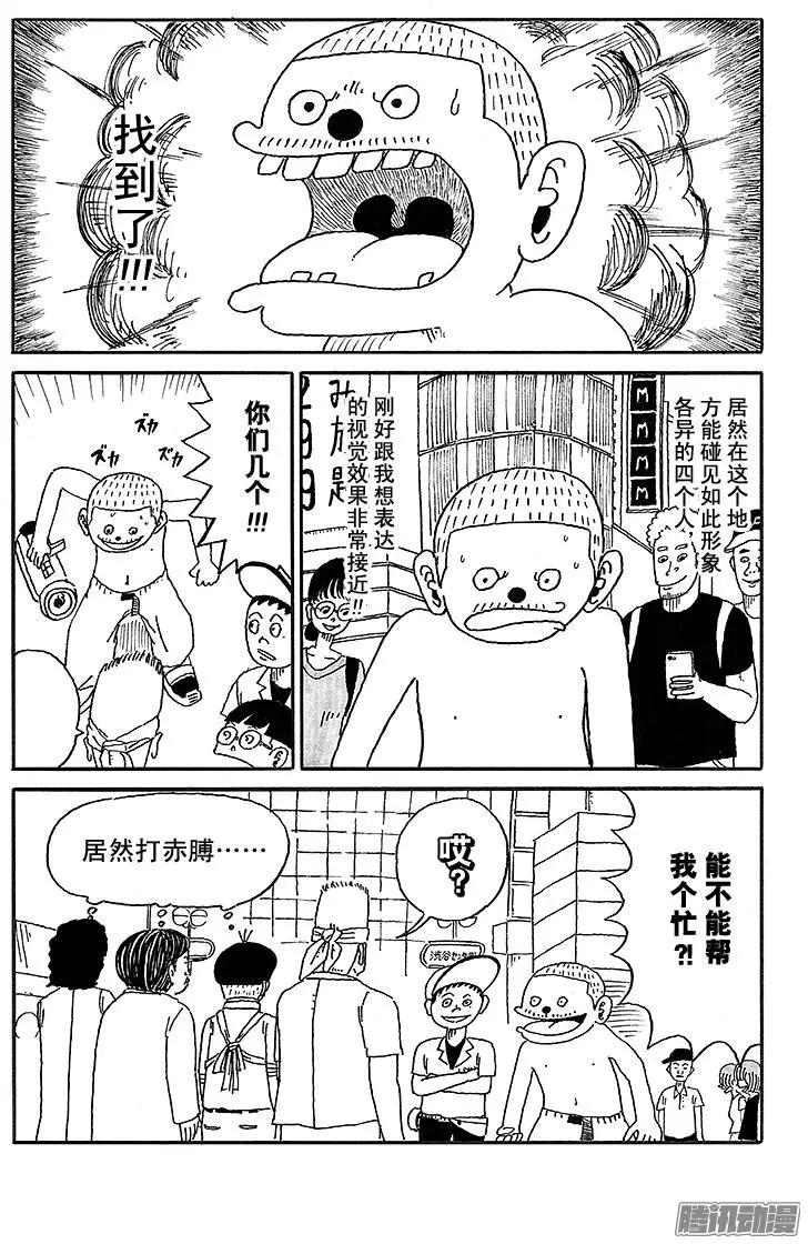 《炸猪排DJ扬太郎》第43盘 第6页