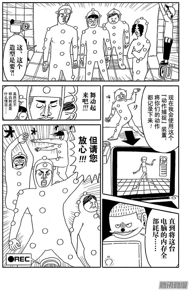 《炸猪排DJ扬太郎》第43盘 第7页