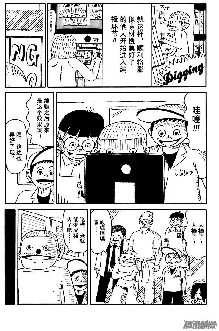《炸猪排DJ扬太郎》第43盘 第9页