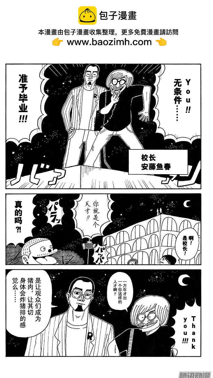 《炸猪排DJ扬太郎》第44盘 第10页